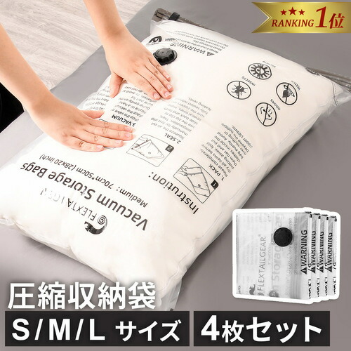【楽天1位】 フレックステイル FLEXTAIL 圧縮 真空パック 収納袋 旅行 衣類用 S/M/L 各サイズ 4枚セット Flextail bag画像