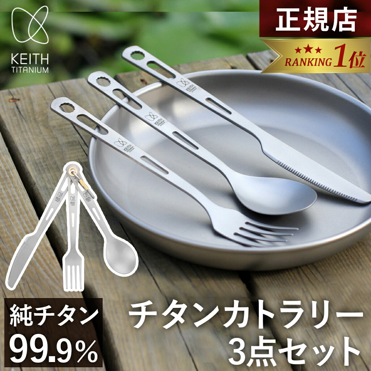 楽天市場】☆新春10%OFFクーポン 1/1〜1/5☆ キース Keith 純チタン