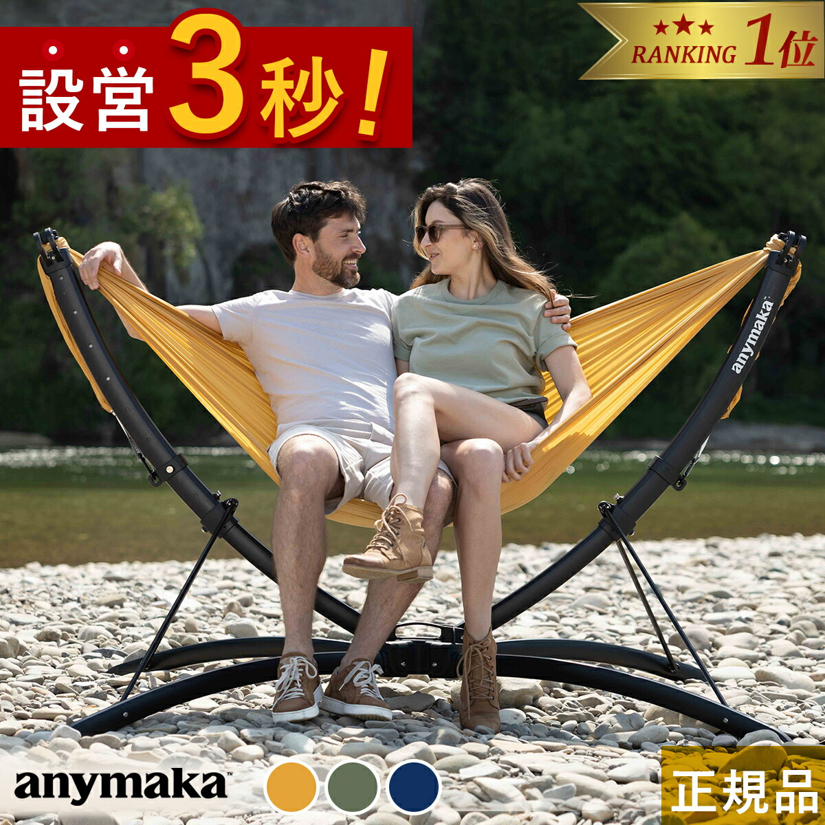15%OFFクーポン 4/10～4/12 【Makuakeで絶賛】【1位】 エニーマカ anymaka 簡単 3秒設営 ポータブルハンモック 自立式 折りたたみ 持ち運び 軽量 洗える ハンモック ハンモックチェア チェアー [2年保証] 春レジャー 母の日 OT0410