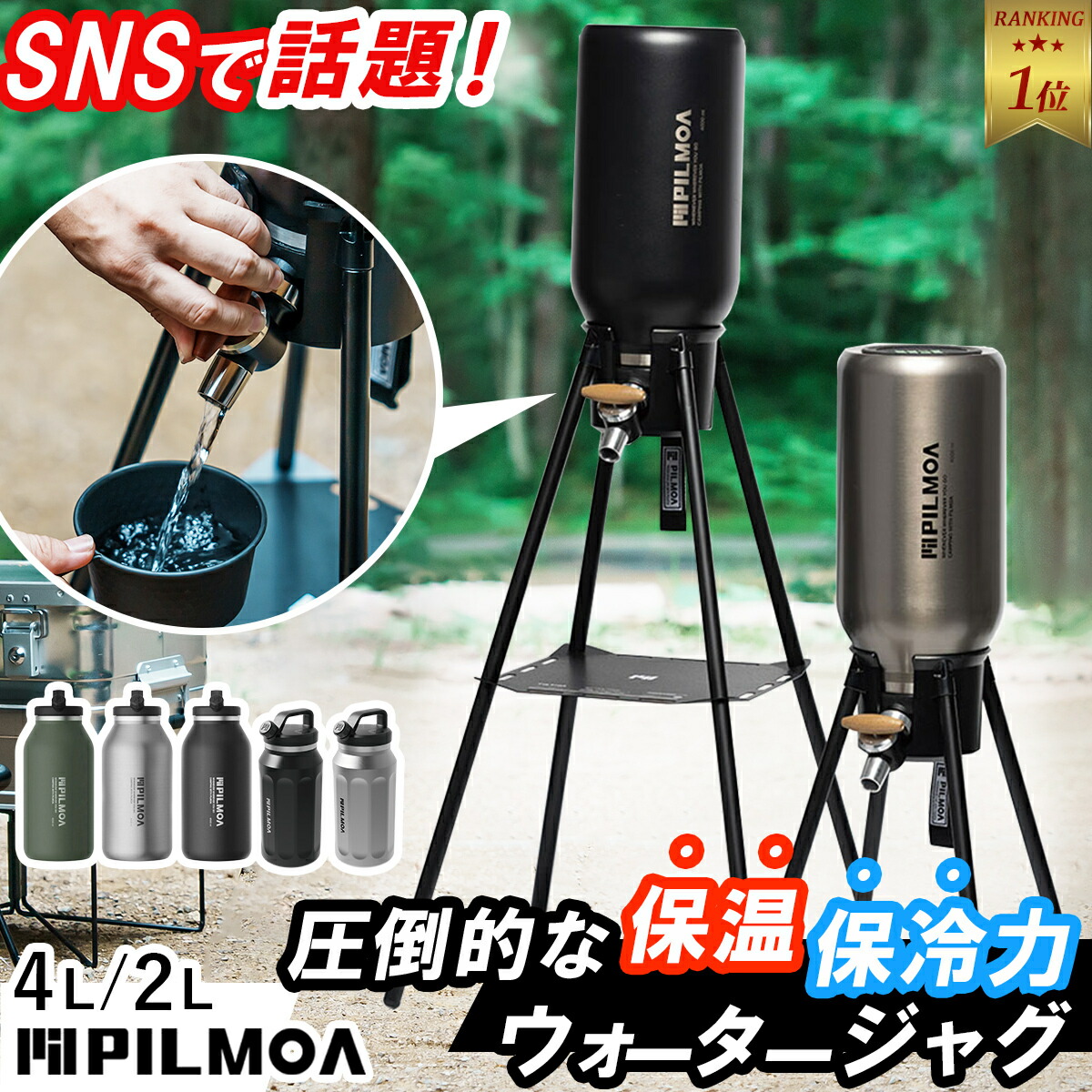 【1位】 ピルモア PILMOA 大容量真空タンブラー 2L 4L ウォータージャグ アイスジャグ アイスコンテナ ウォーターサーバー 真空タンブラー キャンプ 2way アウトドア 夏レジャー｜YOCABITO　店