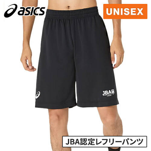アシックス　ASICS JBA認定 レフリーパンツ　審判70 楽天市場】バスケットウェア レフリーパンツ【定番商品】 [asics