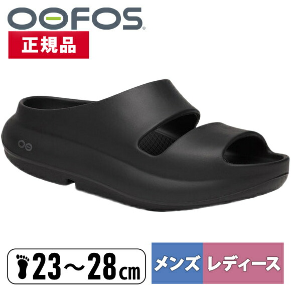 OOFOS OOyea ブラック　28センチ 楽天市場】【返品交換送料無料】【正規品】【22cm-28cm】OOFOS