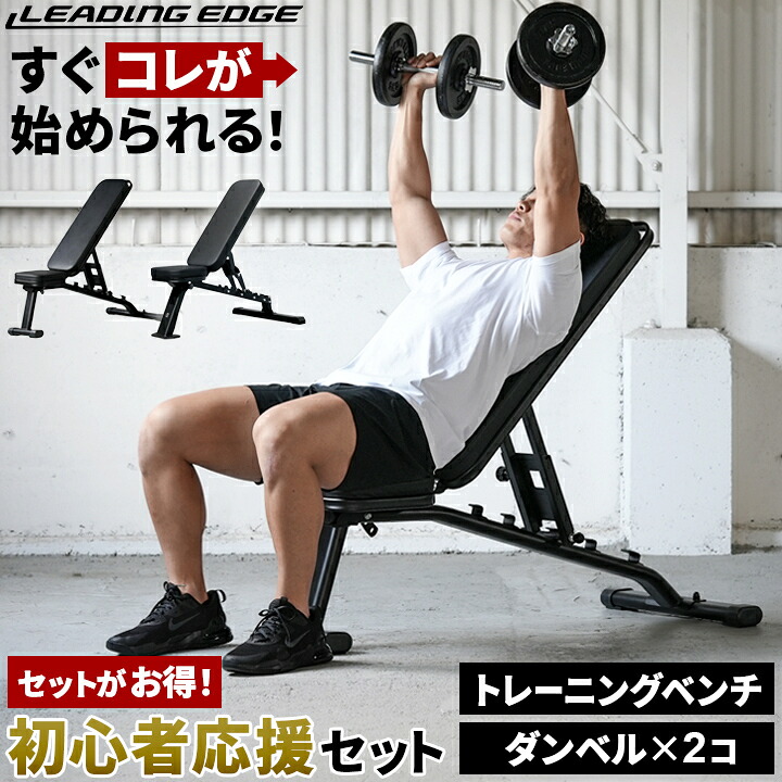 ダンベル インクラインベンチ flexbell ベンチプレス