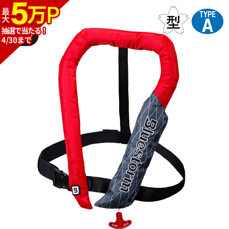 楽天市場】BLUESTORM ブルーストーム 膨脹式ライフジャケット ソバー