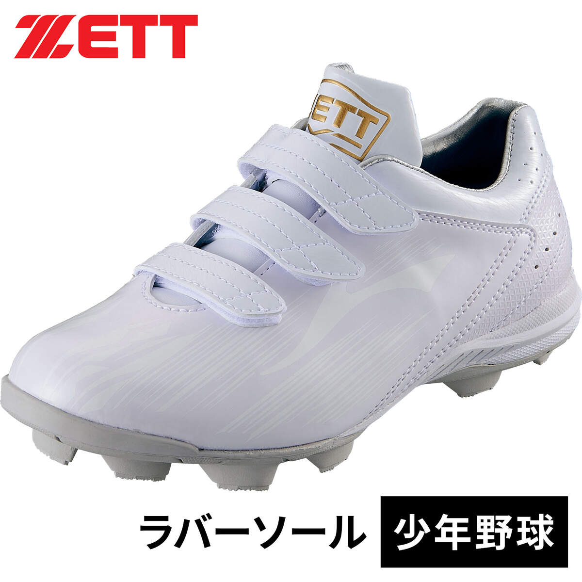 楽天市場】ゼット（ZETT） BSR4287 ジュニア用ポイントスパイク