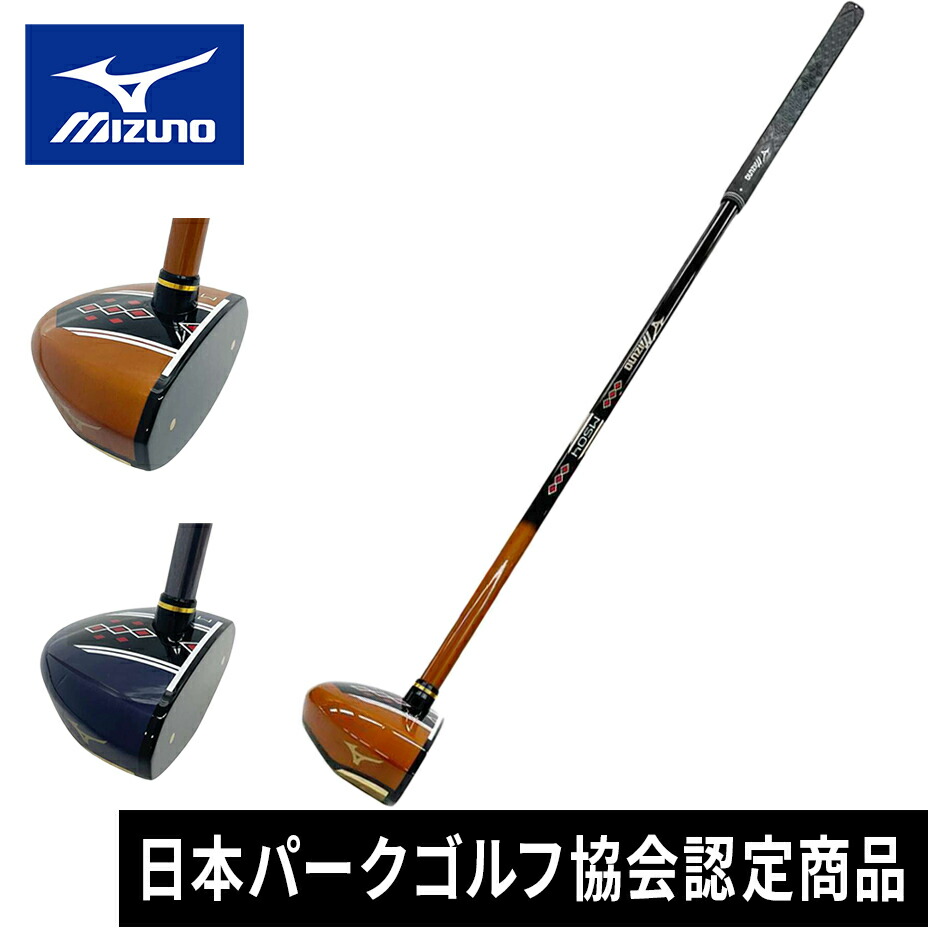 楽天市場】ミズノ【MIZUNO】パークゴルフクラブ ウルタワンドHF01