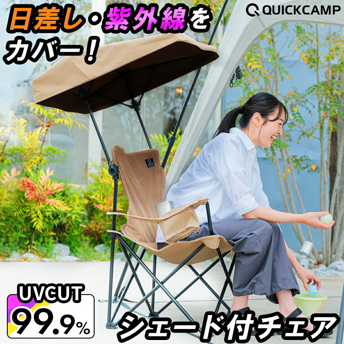 楽天市場】日動工業 NICHIDO シェード付チェア 焼けなイス【サンド】 1