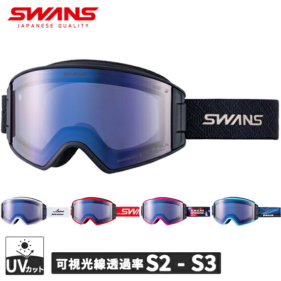楽天市場】スワンズ アウトバック ゴーグル SWANS OUT BACK 調光レンズ