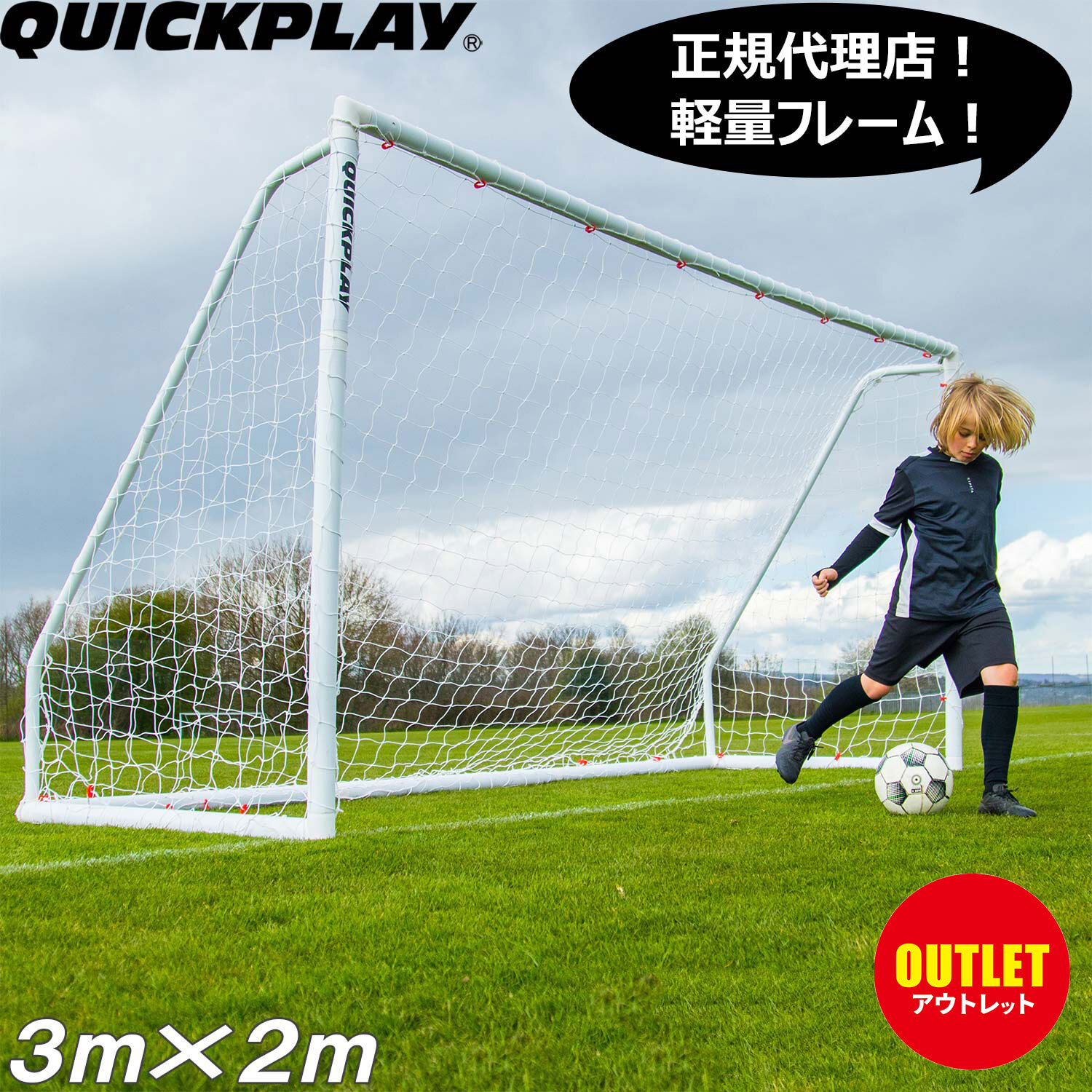 [訳あり]Q-FOLD MATCH 折り畳み式 フットサルゴール 公式サイズ 3m&times;2m （9.8&times;6.5ft) 試合用 練習用 QP-QM(3x2M)-T クイックプレイ QUICKPLAY｜YOCABITO　店 22,320円