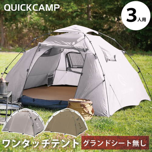 楽天市場】クイックキャンプ QUICKCAMP ワンタッチタープ 2.5m