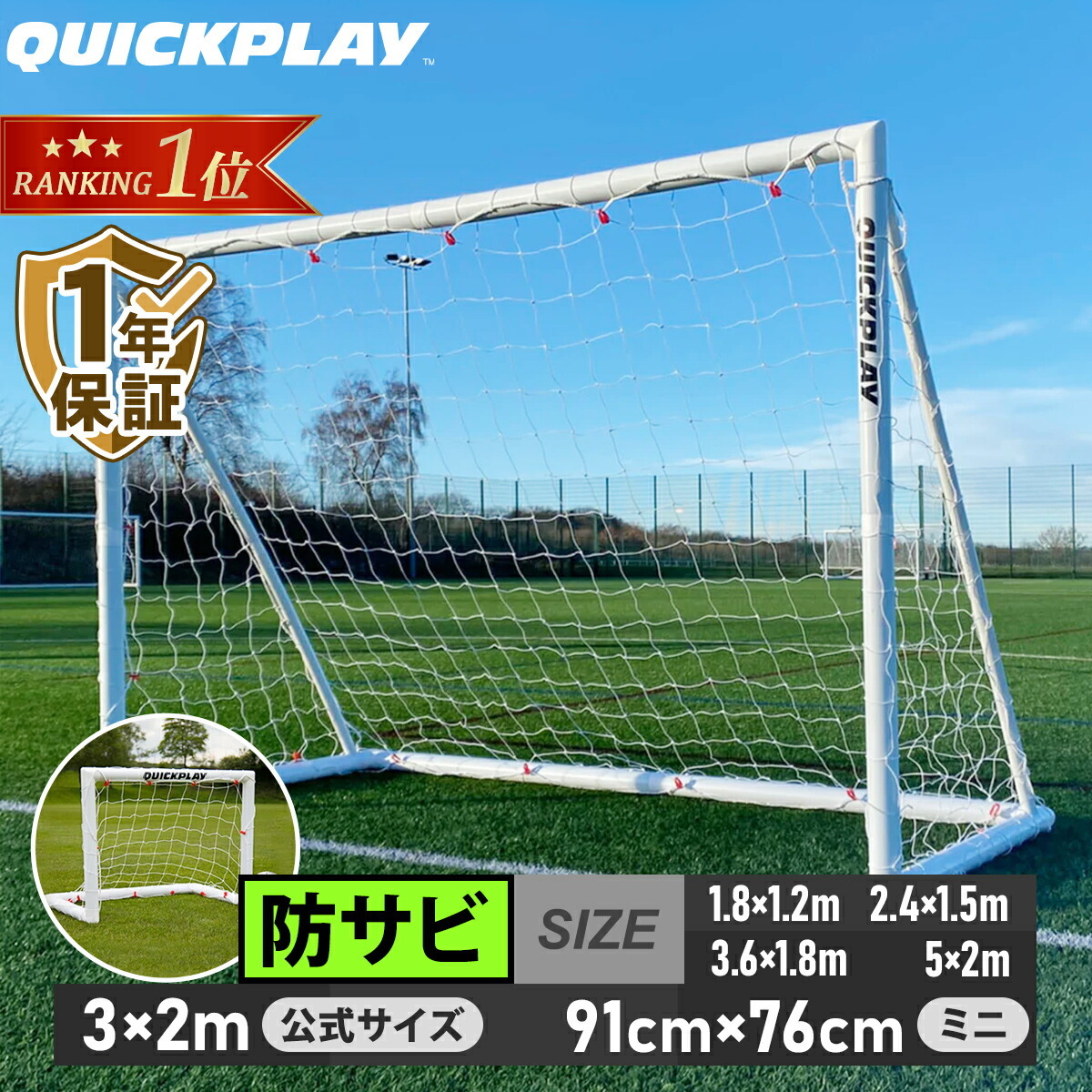 サッカー　ゴール 楽天市場】スチールサッカーゴール/LS-18012キックターゲット付！ : 鮮
