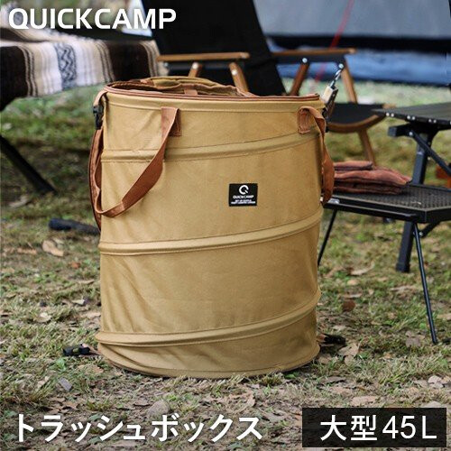 楽天市場 クイックキャンプ Quickcamp アウトドア キャンプ トラッシュボックス サンド ポップアップ ゴミ箱 45l コンパクト 薪入れ Qc Tb40 ランドリーバスケット ケース ストーブ ｅｓｐｏｒｔｓ楽天支店