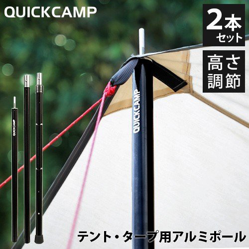 クイック屯 Quickcamp テント タープ狙いニュームポール2基設定 Qc Ap250 タープポール アルミポール メインポール キャンプ アウトドア 2本セット 黒いこと タープ Bwca Cc