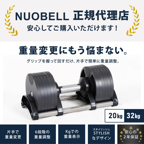 西日本産 セット販売2/2 可変式ダンベル フレックスベル32kg4kg刻み