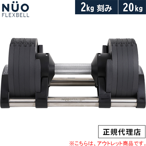 楽天市場】フレックスベル FLEXBELL 可変式ダンベル 新型 2kg刻み 20kg