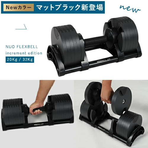 したものに フレックスベル 2kg刻みダンベルスタンド 20kg 32kg 36kg