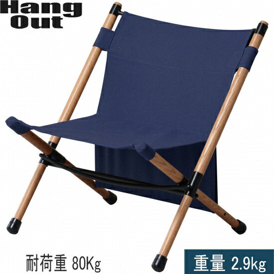 HangOut【ハングアウト】POL-N56(NV) ポールローチェア Pole Low Chair ネイビー 9237020091084.jpg
