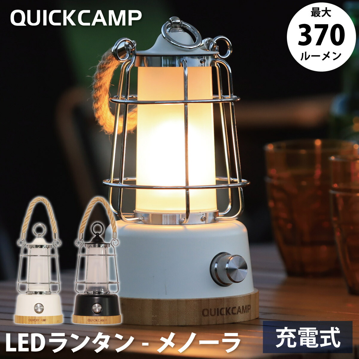 クイックキャンプ Quickcamp アンティーク風 Ledランタン メノーラ Qc Led370 キャンプ アウトドア インテリア 暖色 Led ランタン 充電式