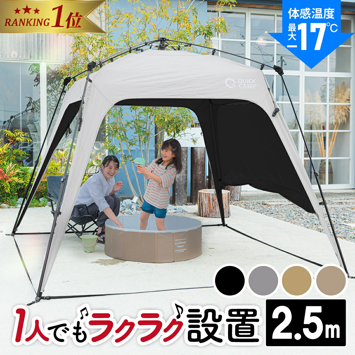 ワンタッチタープ 2.5m ワンタッチテント 遮光 遮熱 UVカット タープ 