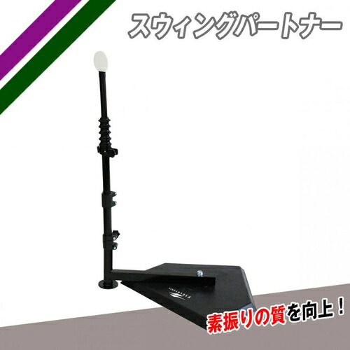 市場 フィールドフォース バッティングティー 練習器具 Field Force 野球