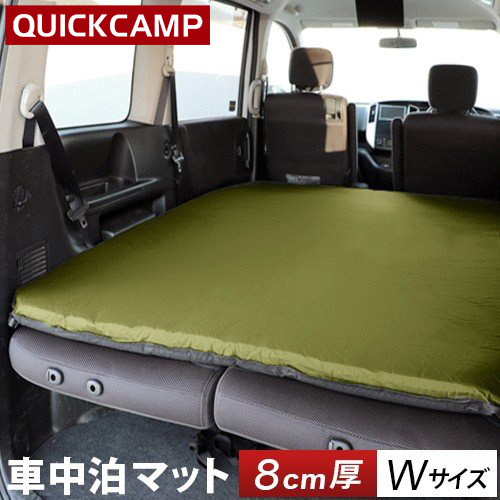【楽天市場】クイックキャンプ QUICKCAMP 車中泊マット 5cm 