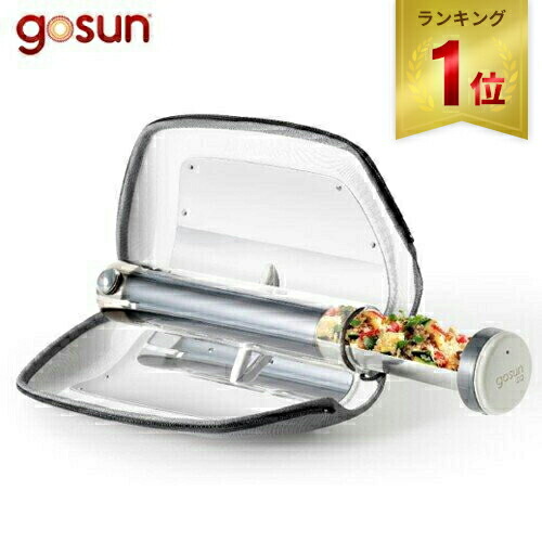 【楽天1位】 ゴーサン GoSun 燻製用品 ソーラーオーブン 太陽光調理器具 gosun-go ポータブル 持ち運び 軽量 軽い アウトドア キャンプ 登山 旅行 海 川 釣り 庭 ベランダ バーベキュー BBQ 野外 太陽 太陽光 料理 調理 1年保証 オールシーズン 防災 災害時画像