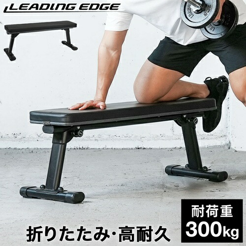 1854円 希少 1854円 ブランド品 1日からエントリーでP5倍 リーディングエッジ LEADING EDGE トレーニングベンチ フォールディング フラットベンチ 折りたたみ グレー LE-FFB2 GY