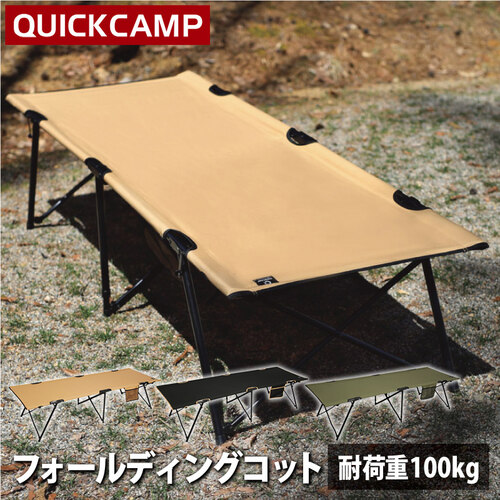 楽天市場】☆セールsale 20％OFF☆ クイックキャンプ QUICKCAMP