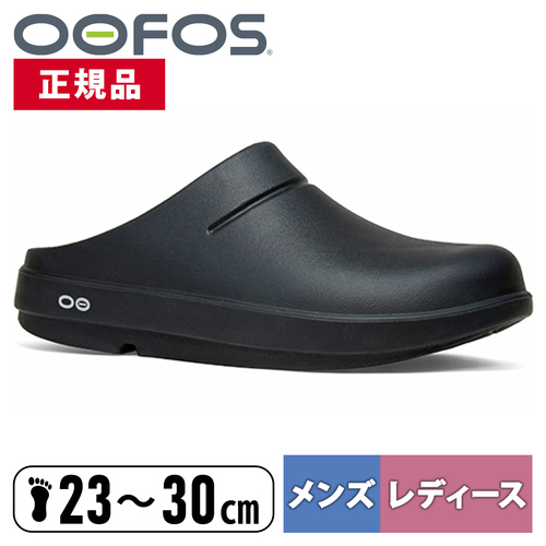 ウーフォス リカバリーサンダル ウークローグ メンズ 正規品 29cm 楽天市場】OOFOS (ウーフォス) OOcloog 20 2000090