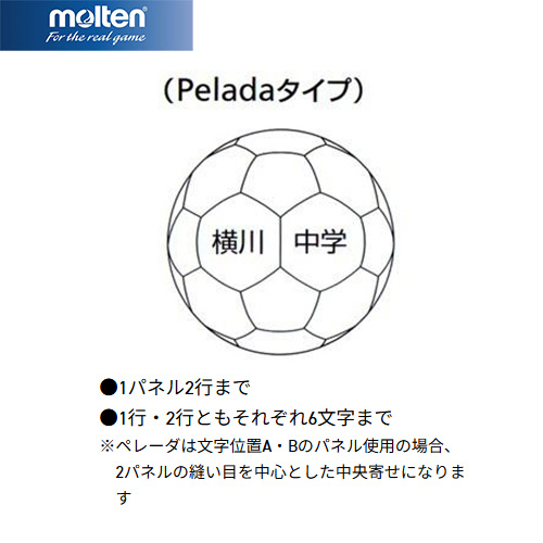楽天市場 モルテン Molten サッカーボールチーム名ネーム代金 Fbname ｅｓｐｏｒｔｓ楽天支店