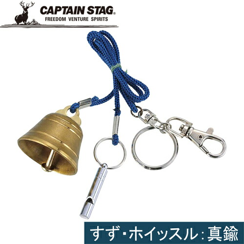 キャプテンスタッグ CAPTAIN STAG アウトドアアクセサリー キャンプ 熊除けベル ベアークマすず ホイッスル付 M-1920画像