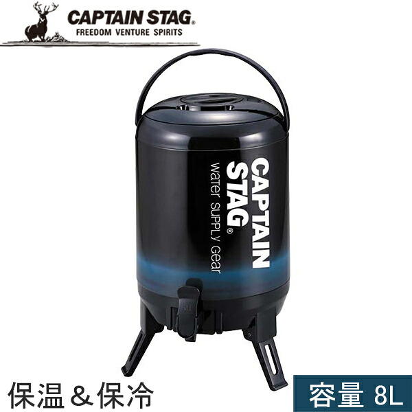 キャプテンスタッグ CAPTAIN STAG 最後まで注げる！ウォータージャグ 8L ネイビー UE-2027