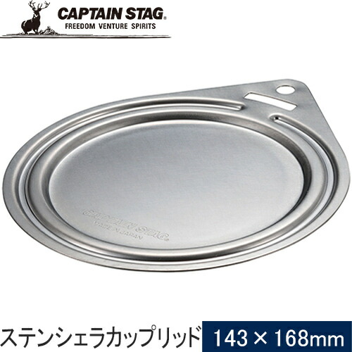 楽天市場】キャプテンスタッグ CAPTAIN STAG 真鍮製シェラカップ320ml