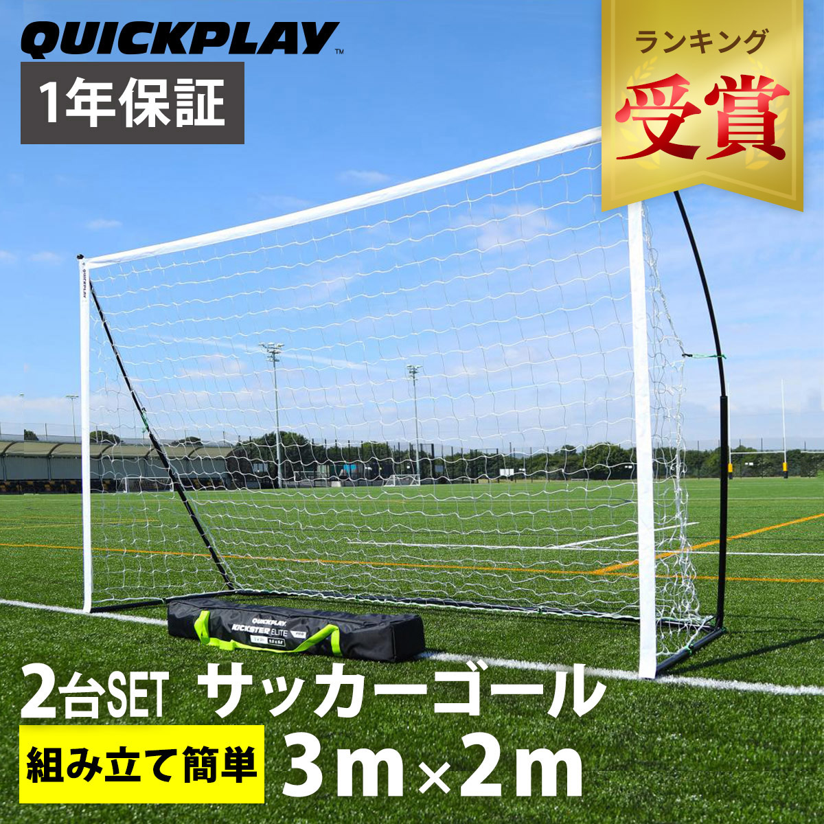 クイックプレイ QUICKPLAY スポットリバウンダー サッカー練習 2.4m 