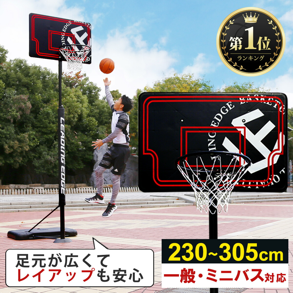 楽天市場】☆8/25〜9/1 1,000円OFFクーポン☆【楽天1位】 リーディングエッジ LEADING EDGE 家庭用 屋外 バスケットゴール  単品/ボールリターン付/モルテン バスケットボール付 各種 LE-BS260/AT-BR01/BGR5MY/BGR6MY/BGR7MY ミニバス  【825SP】 : YOCABITO 楽天市場店