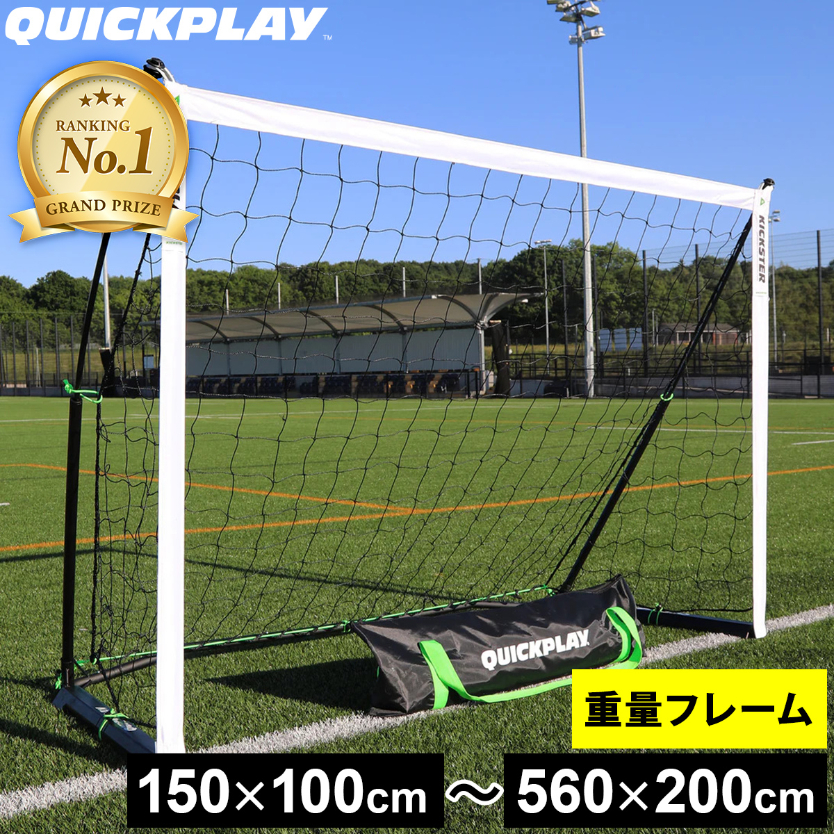 楽天市場】クイックプレイ QUICKPLAY 組み立て式 サッカーゴール 5m×2m 