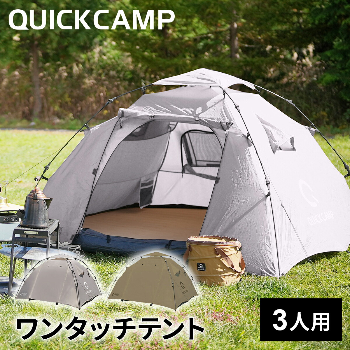 楽天市場】クイックキャンプ QUICKCAMP ダブルウォール ワンタッチテント 4人-5人用 インナーテント付き【グランドシートなし】 QC-HL270_21  : YOCABITO 楽天市場店