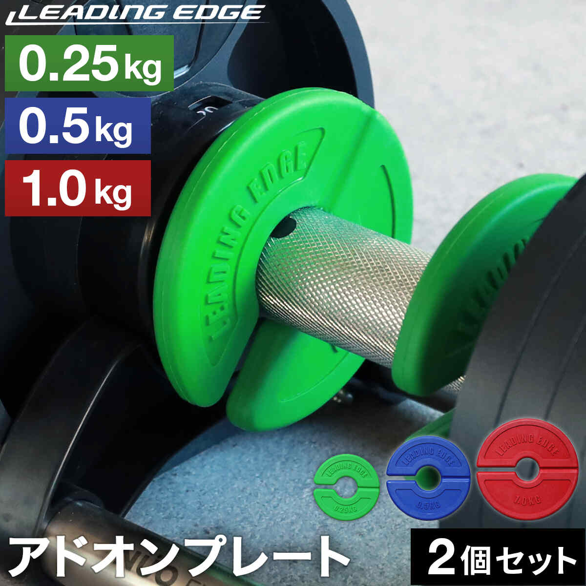 楽天市場】アドオンプレート3個セット（約2.3kg×1個 約1.1kg×2個