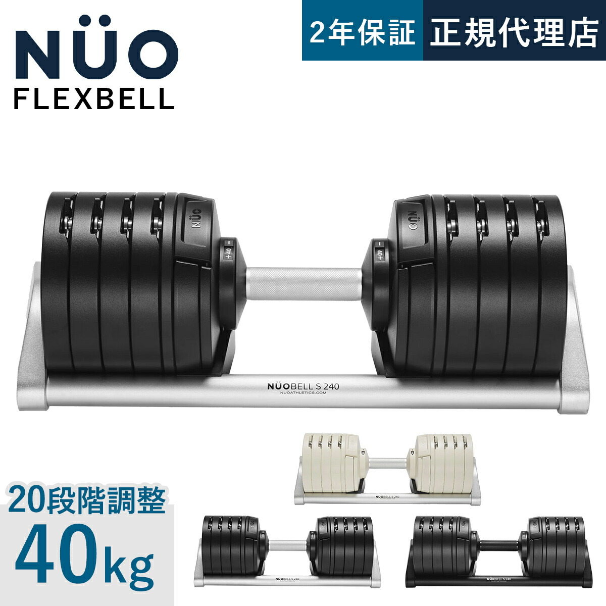 楽天市場】フレックスベル FLEXBELL NUOBELL S 240 可変式ダンベル