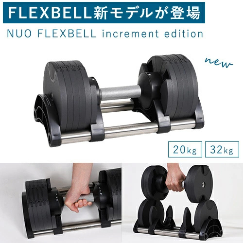 FLEXBELL フレックスベル 可変式ダンベル NUOBELL 新型 NUO-FLEX2.0_32