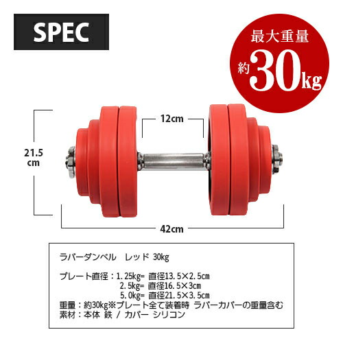 読み縁 恋人唖鈴 30kg 単品 赤 Le Db30 Formmachile Cl