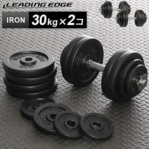 読ボーダーライン Leading Edge アイアンダンベル 60kg仕かける 片手30kg 2個 Le Idb30 ダンベルセット 運動工具 スポーツ遣い道沽券 筋トレ 長椅子押すこと ダンベル Pasadenasportsnow Com
