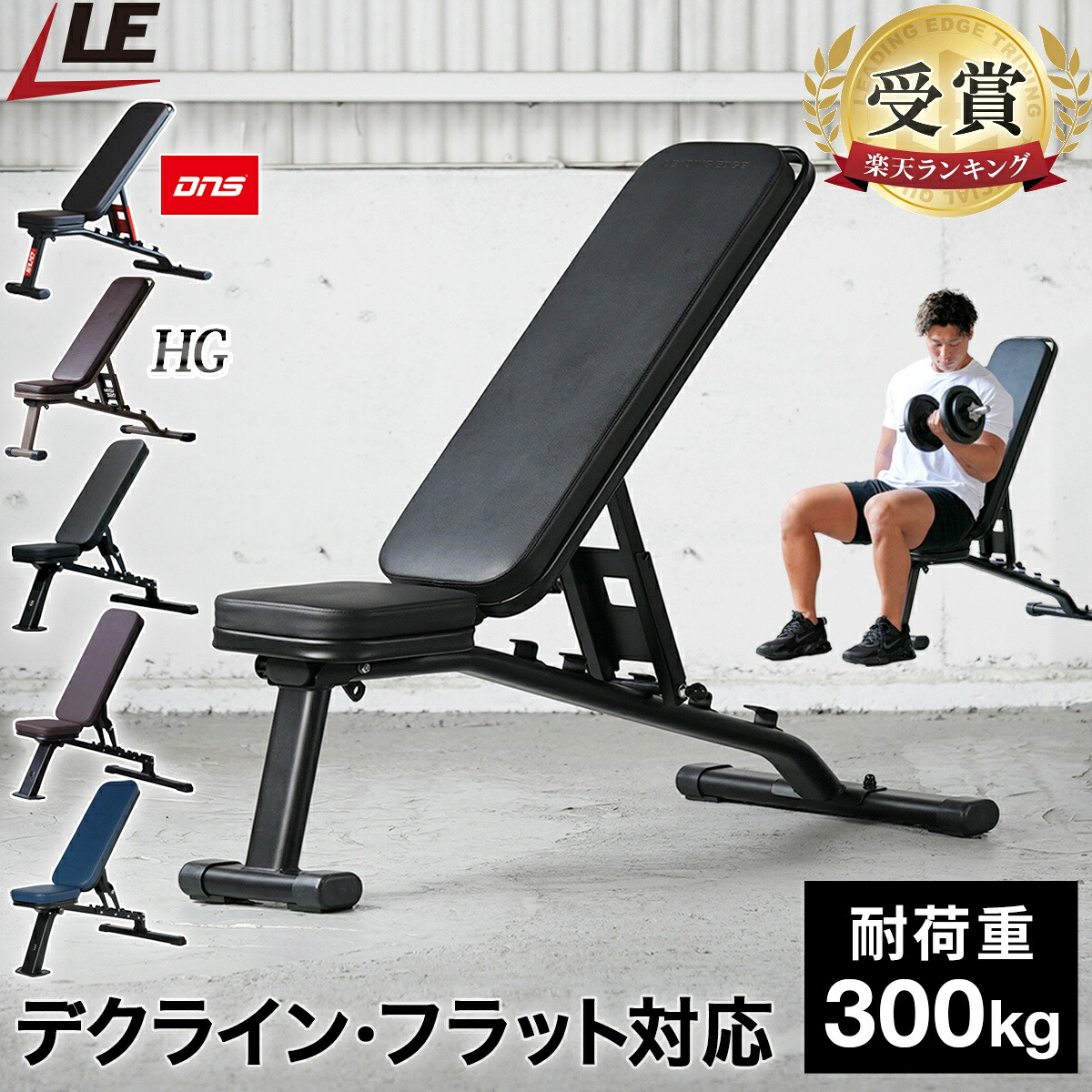 ランキング受賞】 マルチポジションベンチ 耐荷重300kg 高重量 角度
