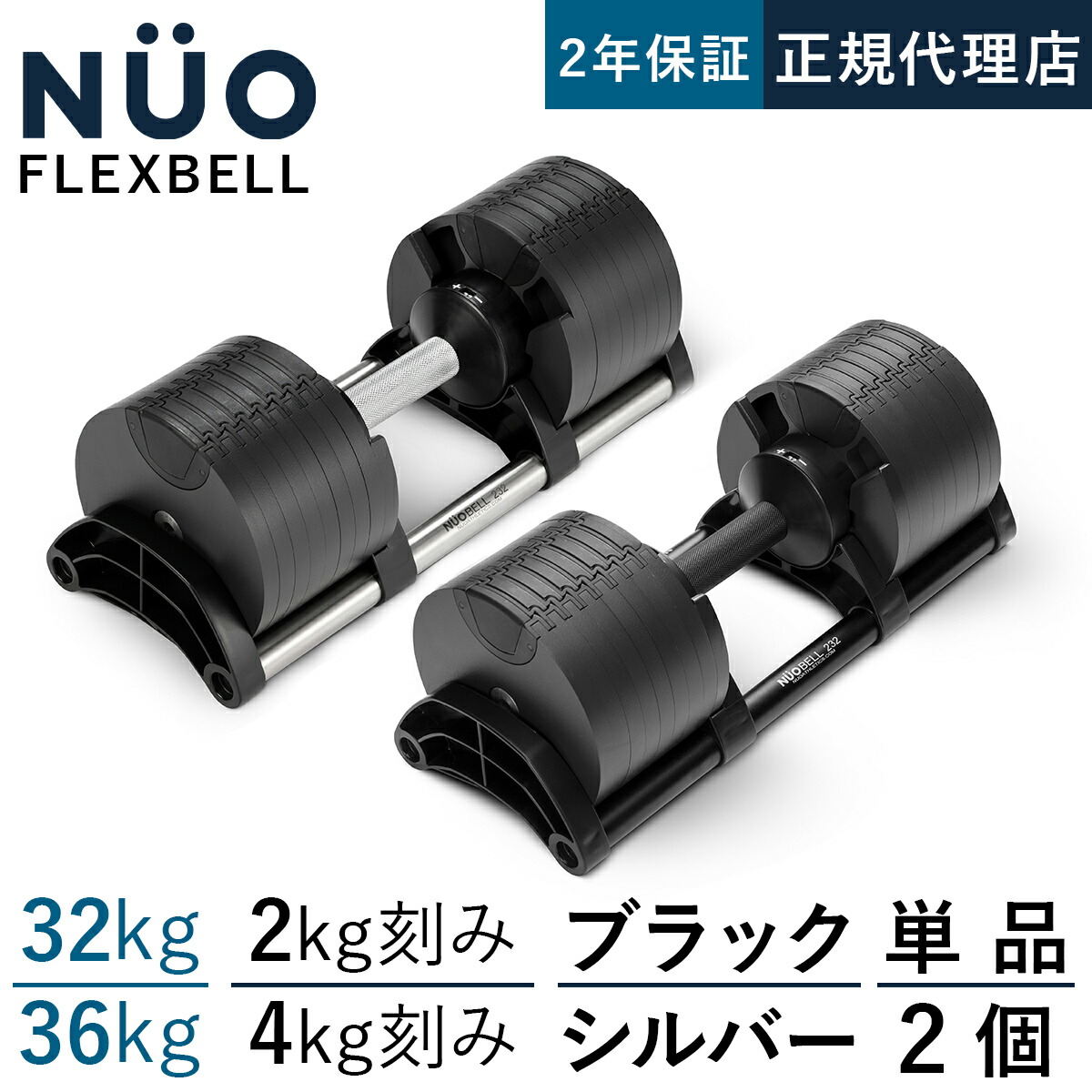 うた　二つ目　NÜO FLEXBELL ダンベル Amazon | [フレックスベル] FLEXBELL 可変式ダンベル 32kg /36kg