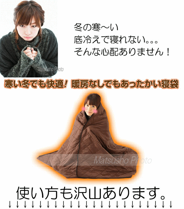 楽天市場 期間限定冬物処分 寝袋 シュラフ 毛布 暖暖あったか3wayシュラフ ブラウン 送料無料 Sp べりはやっ スポーツ楽天市場店