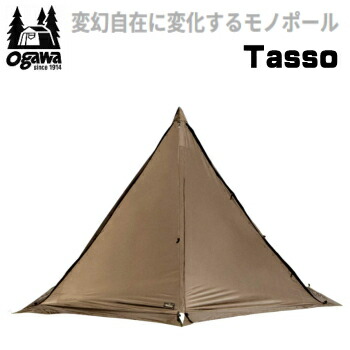 ogawa オガワキャンパル テント モノポール型 2～3人用 モノポールテント ティピーテント ワンポールテント アウトドア キャンプ CAMPAL JAPAN タッソ 2726