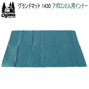 Ogawa アポロングランドマット2130 オガワ 3890 楽天市場】オガワ グランドマット2130 （アポロン用）OGAWA 3890
