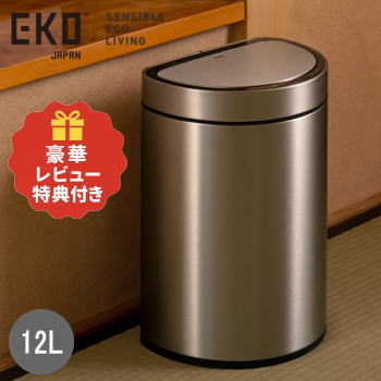 【レビュー記入で純銅タンブラープレゼント】EKO ゴミ箱12L センサー式 自動開閉 セミラウンド型ごみ箱 くず入れ フタ付き ふた付き ステンレス製 ミラージュセミラウンドセンサービン12L EK9331RMMT
