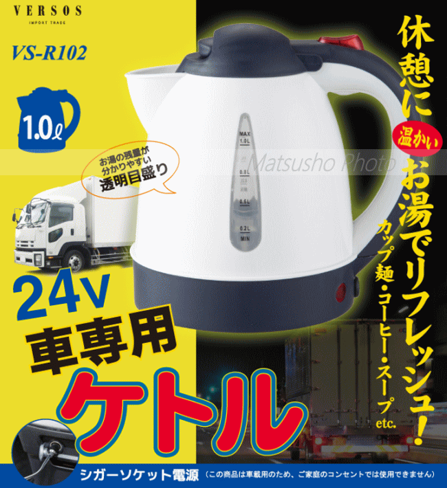 64 Off 24v車専用 車載用 電気 ケトル ベルソス 車載用ケトル Vs R102 Versos 送料無料 Somaticaeducar Com Br