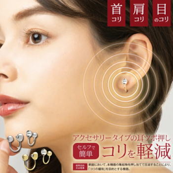 イヤココ　たるみ　耳ツボ イヤーココ EAR COCO 耳つぼジュエリー 正規取扱店 | meguri
